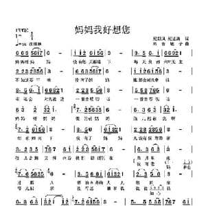 妈妈我好想你_歌谱投稿_词曲:纪朝风 纪述海 高音敏子