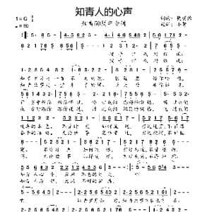 知青人的心声_歌曲简谱_词曲:樊蔚源 樊蔚源