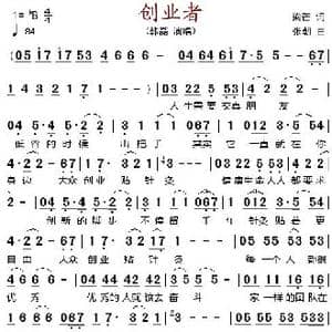 创业者_歌谱投稿_词曲:梁芒 张朝