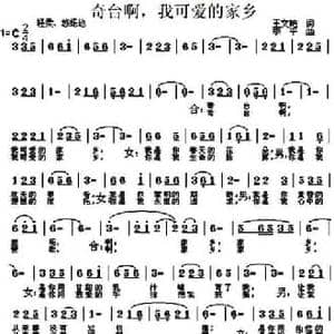 奇台啊,我可爱的家乡_民歌简谱_词曲:王雯燕 李平