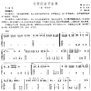 古筝谱 | 今夜你会不会来 谢明训 林东龙