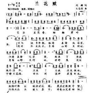 兰花赋_民歌简谱_词曲:刘麟 王志信
