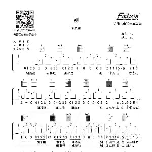 别 吉他谱 薛之谦 爱德文吉他教室出品