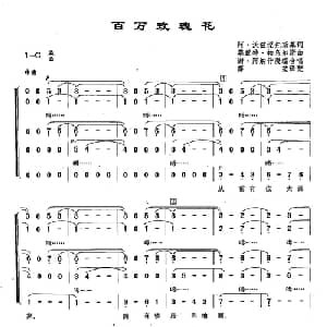 ​91百万玫瑰花 俄罗斯 _外国歌谱_词曲: 俄 安 沃兹涅先斯基 拉脱维亚 莱蒙德 帕乌尔斯