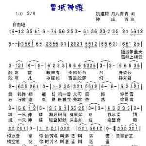 雪域神蝶_民歌简谱_词曲:姚建雄 月儿青青 孙成芳