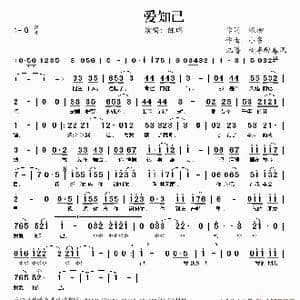 爱知己_歌谱投稿_词曲:绿柳 小多