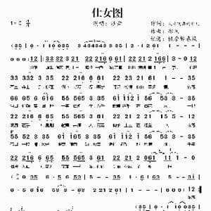 仕女图_歌谱投稿