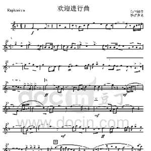 22欢迎进行曲 次中音号分谱 _歌曲简谱_词曲: 集体创作 魏群执笔