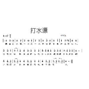打水漂_歌曲简谱_词曲:刘硕 刘硕