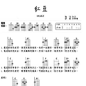 红豆 吉他谱 王菲 林夕 柳重言