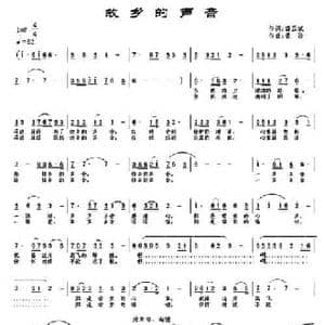 故乡的声音_民歌简谱_词曲:龚正斌 景治