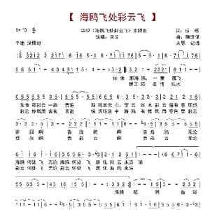 海鸥飞处彩云飞_歌谱投稿_词曲:琼瑶 刚泽倵