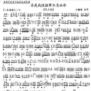 京剧 金玉奴 非是我性倔强不肯从命_歌曲简谱