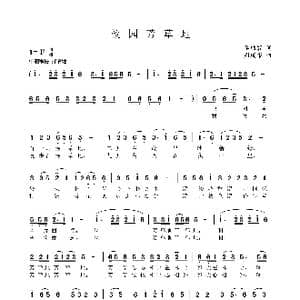 校园芳草地_歌曲简谱_词曲:李幼容 周瑞根