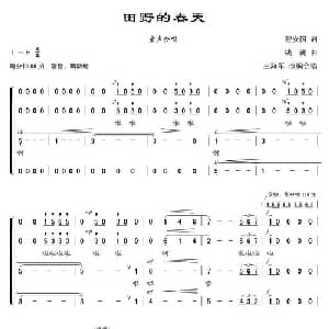 田野的春天_儿歌乐谱_词曲:程安国 钱诚