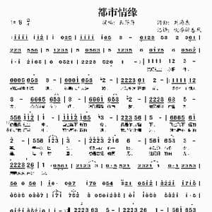 都市情缘_歌谱投稿_词曲:刘海东 刘海东
