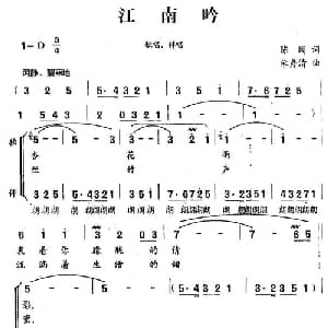 江南吟_合唱歌谱_词曲:陈闯 朱秀清