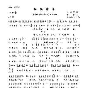 红颜情深_歌曲简谱_词曲:土匪姐 鱼鱼