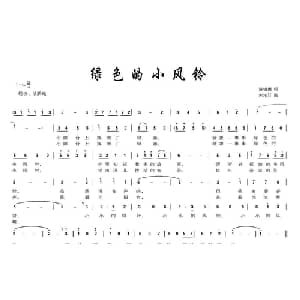 绿色的小风铃_儿歌乐谱_词曲:陈镒康 朱沁汀