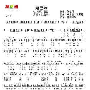 妲妃吟_歌谱投稿