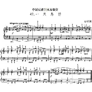 手风琴谱 | 中国民歌手风琴曲集 47 一只鸟仔