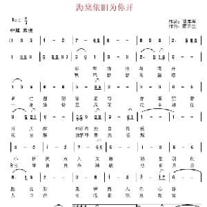 海棠依旧为你开_通俗唱法乐谱_词曲:曹本军 陈日生