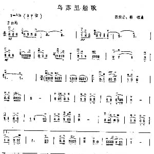 二胡谱 | 乌苏里船歌 王云才 郭颂