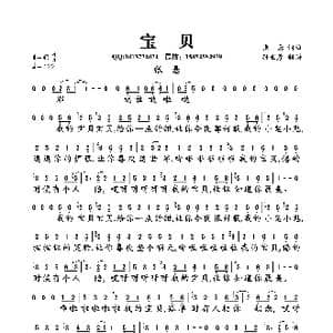 宝贝_歌曲简谱_词曲:张悬 张悬