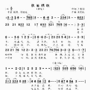 秋菊唱晚_歌曲简谱_词曲:王秉钧 吴克敏