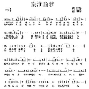 秦淮幽梦_通俗唱法乐谱_词曲:贺静 胡梅