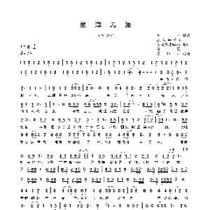 星海无涯_歌曲简谱_词曲:三生伽蓝i 家藏万卷book 海鸥 海鸥