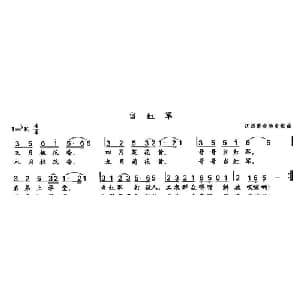 当红军_儿歌乐谱