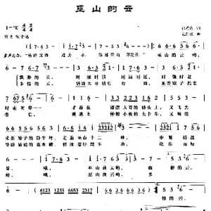巫山的云_歌曲简谱_词曲:张昌达 包国瑛