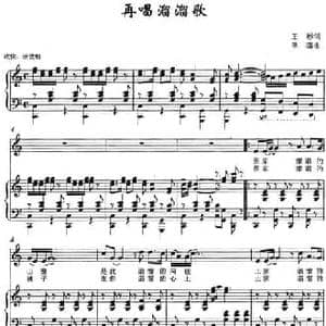 再唱溜溜歌_民歌简谱_词曲:王彬 陈璐