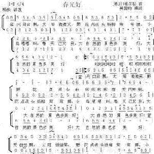 春光好_歌谱投稿_词曲:吴国钧填词 朱琼瑶编曲