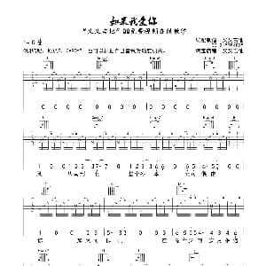 如果我爱你 吉他谱 张一山 周冬雨 又又吉他制谱