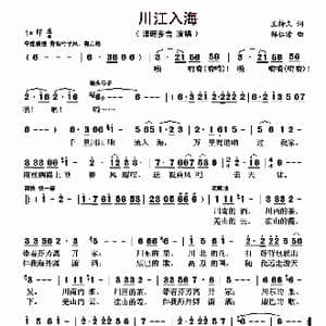 川江入海_歌曲简谱_词曲:王持久 郑仁清