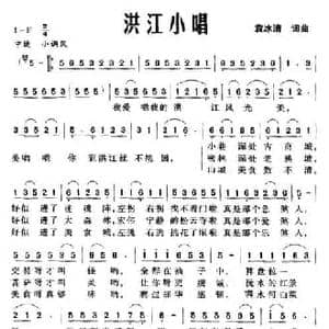 洪江小唱_民歌简谱_词曲:袁冰清 袁冰清