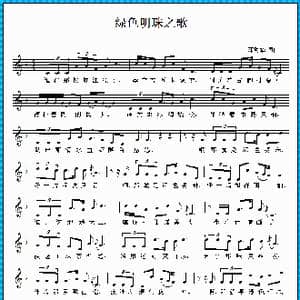 绿色明珠之歌_歌曲简谱_词曲:邓海华 邓海华