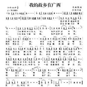 我的故乡在广西_民歌简谱_词曲:吕燕强 左江月