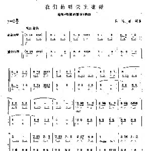 口琴谱 | 我们的明天比蜜甜 二重奏 吕远 唐诃