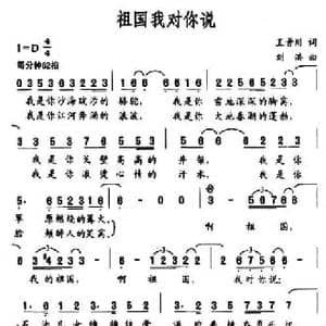 祖国我对你说_民歌简谱_词曲:王晋川 刘洪