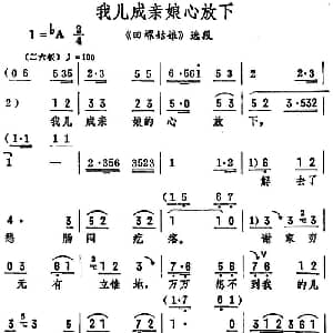 评剧谱 | 我儿成亲娘心放下 田螺姑娘 选段 筱俊亭