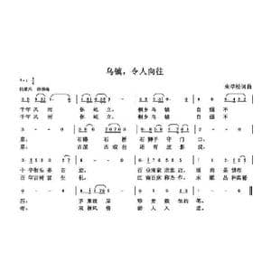 乌镇,令人向往_歌曲简谱_词曲:朱国鑫 朱国鑫