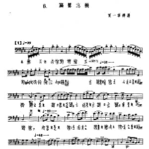 鸥鹭忘机 古琴谱 夏一峰传谱版 夏一峰传谱