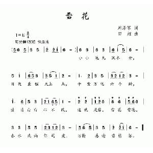 雪花_儿歌乐谱_词曲:周泽军 田超
