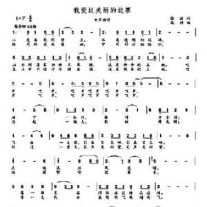 我爱这美丽的边寨_民歌简谱_词曲:徐演 高绿
