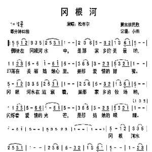 冈根河_歌谱投稿