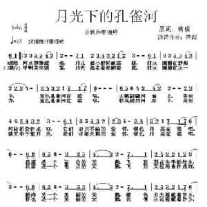 月光下的孔雀河_民歌简谱_词曲:胡泽新 胡泽新