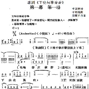 歌剧 王贵与李香香 全剧之第一幕 第一场 李季原诗 于村编剧 梁寒光